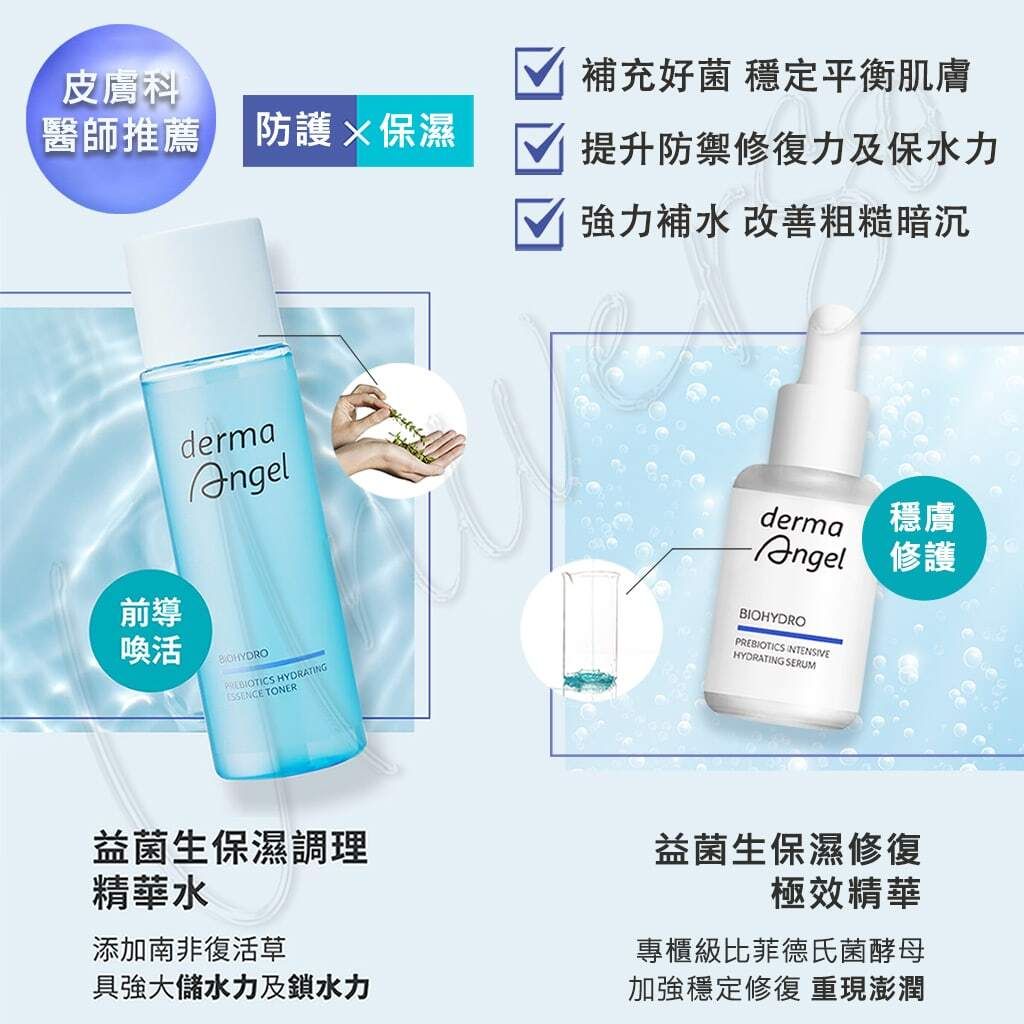 3_universomart宇碩協銷_授權素材護妍天使dermaAngel 益萃保濕調理biohydro-prebiotics-series LOGO