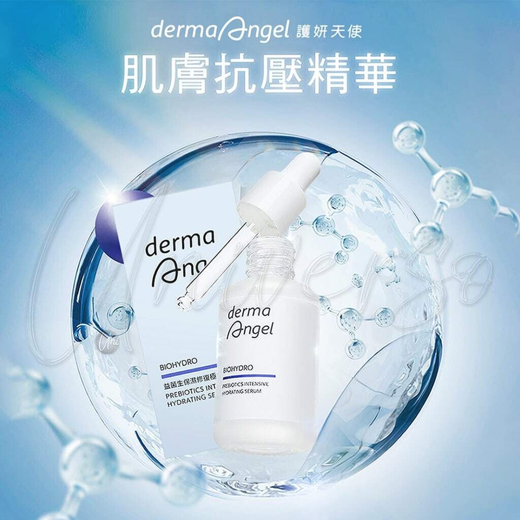 0_4719745074622_universomart宇碩協銷_授權素材護妍天使dermaAngel 保濕修復極效精華 DermaAngel BioHydro Prebiotics Intensive Hydrating Serum LOGO.jpg