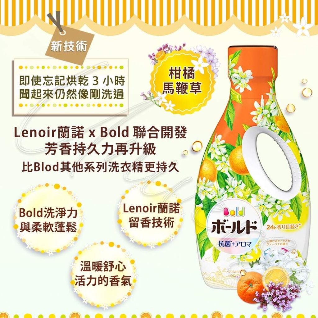 universomart宇碩協銷_P&G Bold+蘭諾Lenoir 限量款抗菌除臭洗衣精柑橘馬鞭草 1 LOGO