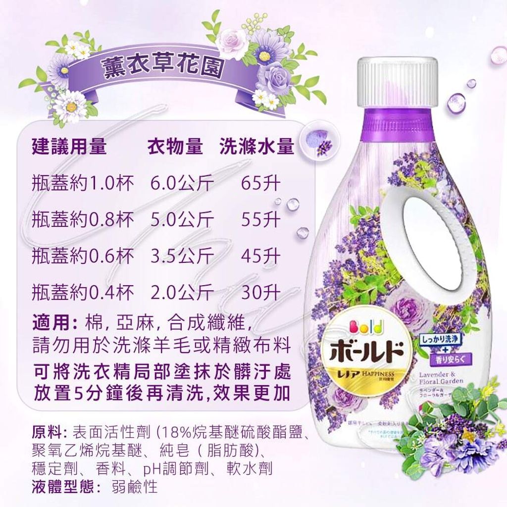 universomart宇碩協銷_P&G Bold+蘭諾Lenoir 限量款抗菌除臭洗衣精薰衣草花卉 4 建議用量 LOGO