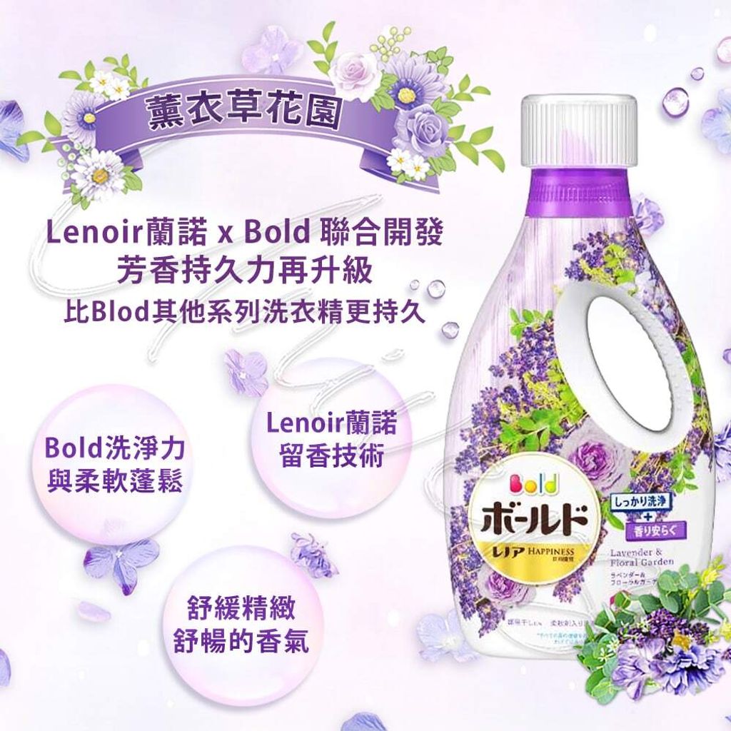universomart宇碩協銷_P&G Bold+蘭諾Lenoir 限量款抗菌除臭洗衣精薰衣草花卉 1 LOGO