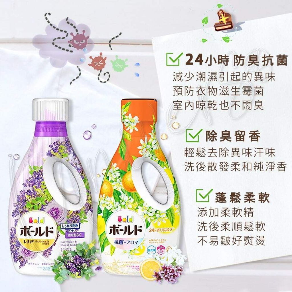 universomart宇碩協銷_P&G Bold+蘭諾Lenoir 限量款抗菌除臭洗衣精薰衣草柑橘馬鞭 2 LOGO