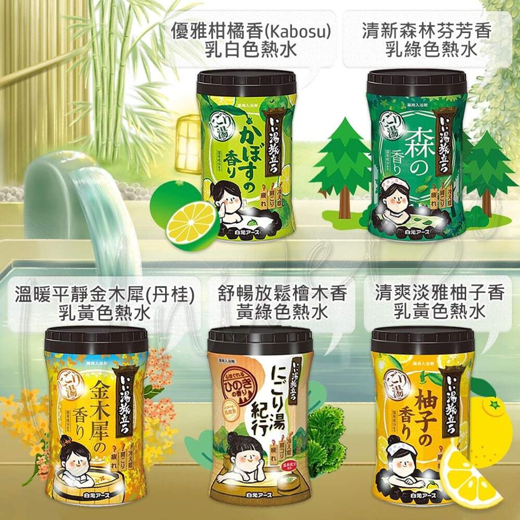 universomart宇碩協銷_日本白元濁湯紀行玻尿酸溫泉泡澡粉 2 LOGO