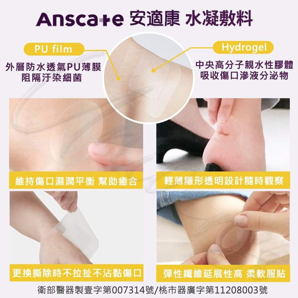 universomart宇碩協銷_明基授權素材Anscare安適康水凝敷料3 LOGO