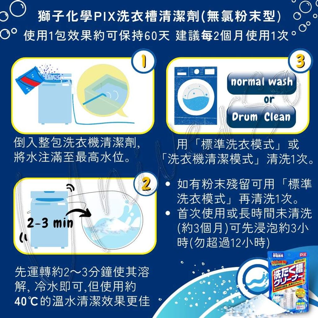 universomart宇碩協銷_日本PIX獅子化學酵素系洗衣槽清潔劑 2 LOGO