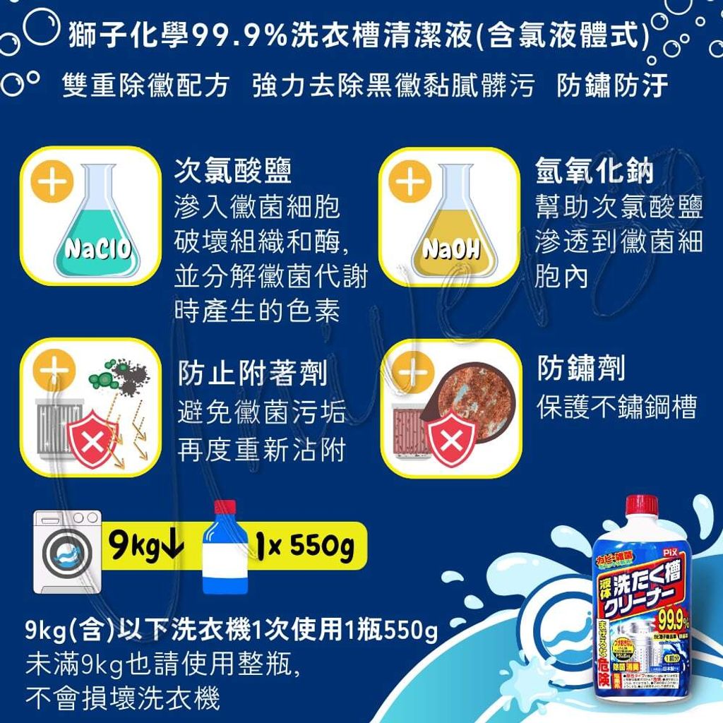 universomart宇碩協銷_日本獅子化工99.9%洗衣槽清潔液 1 LOGO