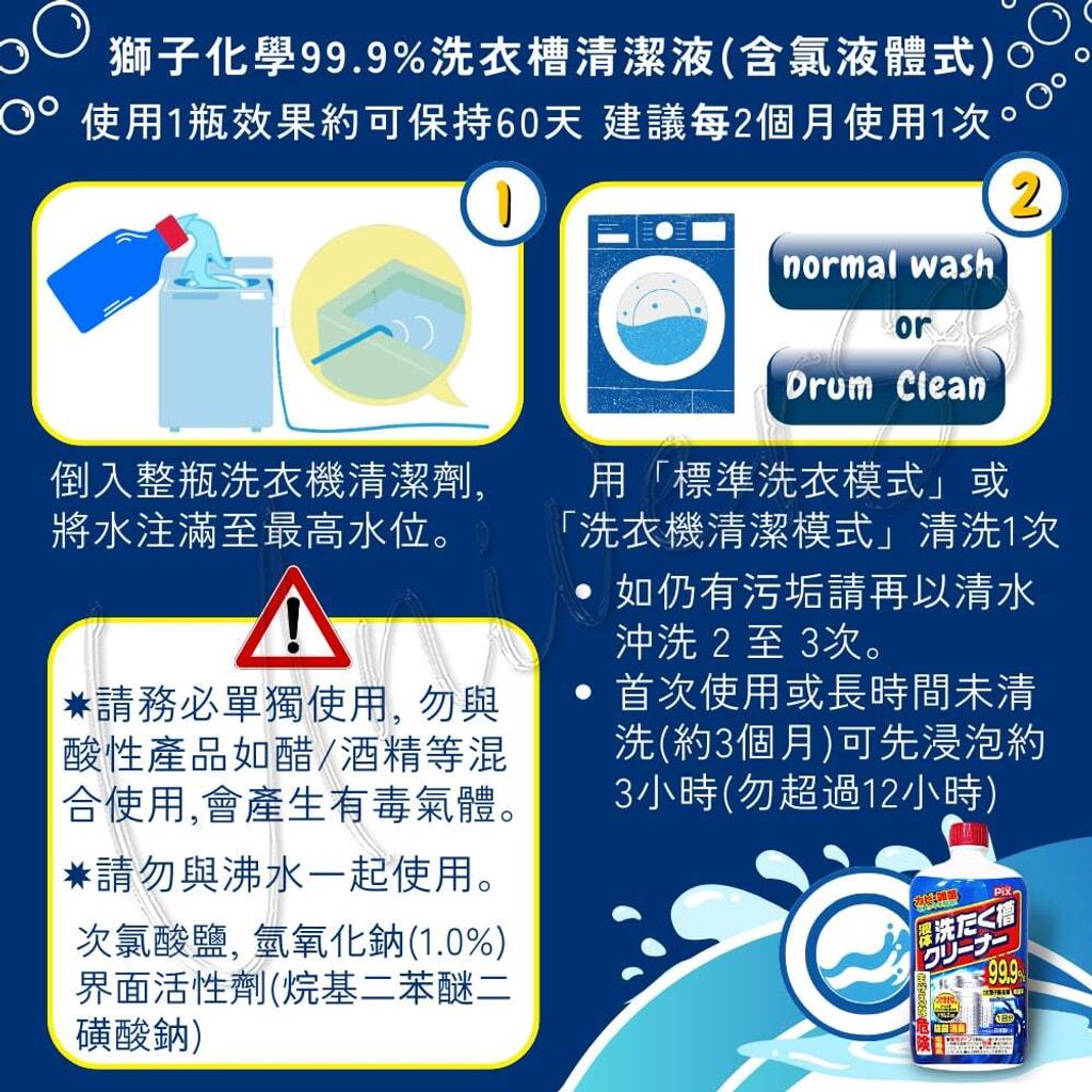 universomart宇碩協銷_日本獅子化工99.9%洗衣槽清潔液 2 LOGO