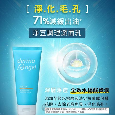 universomart宇碩協銷_護妍天使授權素材淨荳調理潔面乳 1 ICON