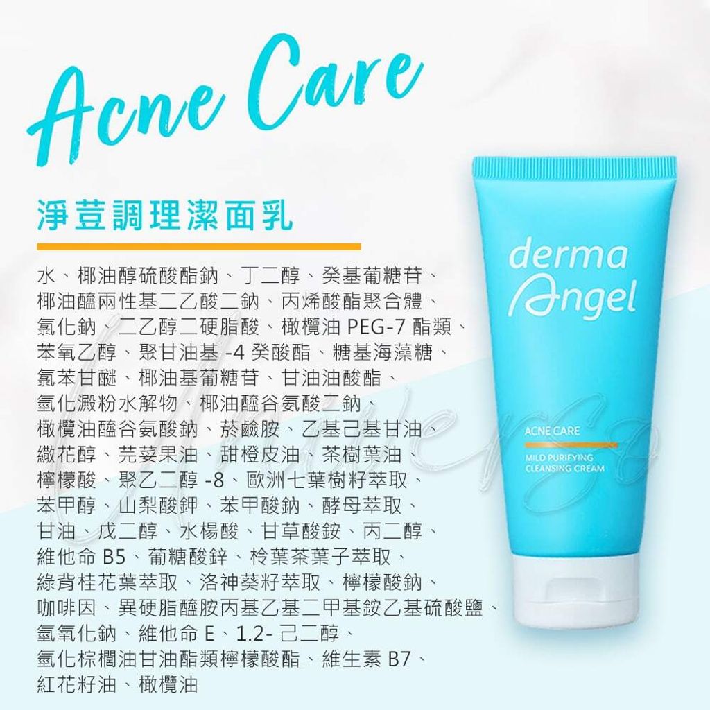 universomartm宇碩協銷_護妍天使授權素材淨荳調理潔面乳中文成分V1 LOGO