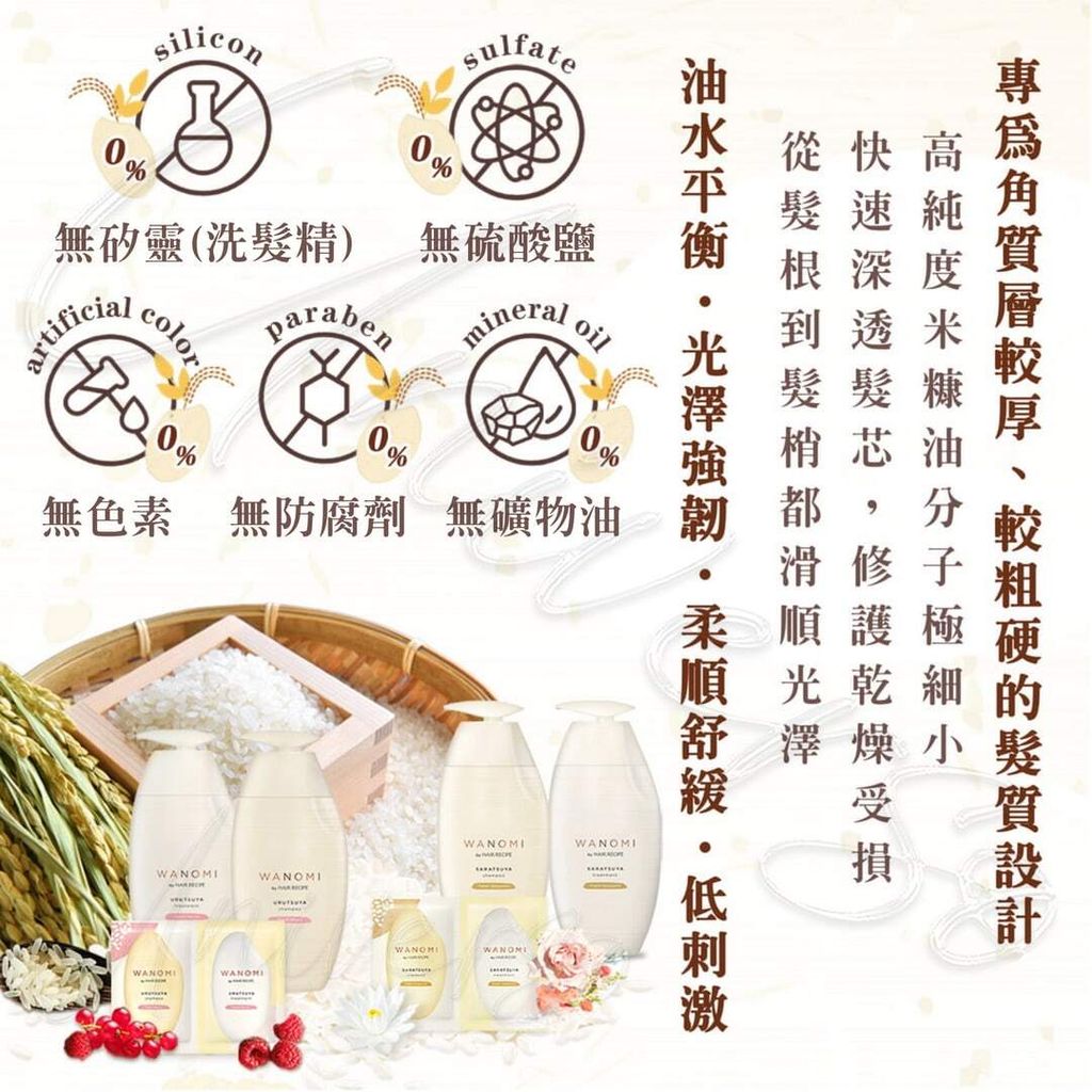 universomart宇碩協銷_P&G WANOMI 米糠洗髮潤髮系列3 LOGO