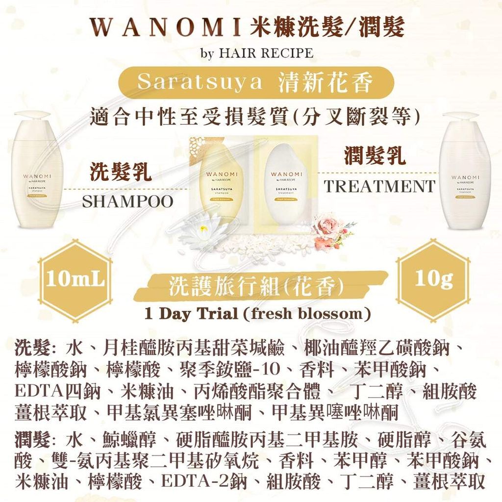 universomart宇碩協銷_P&G WANOMI 米糠洗髮潤髮 受損髮適用花香 2 LOGO