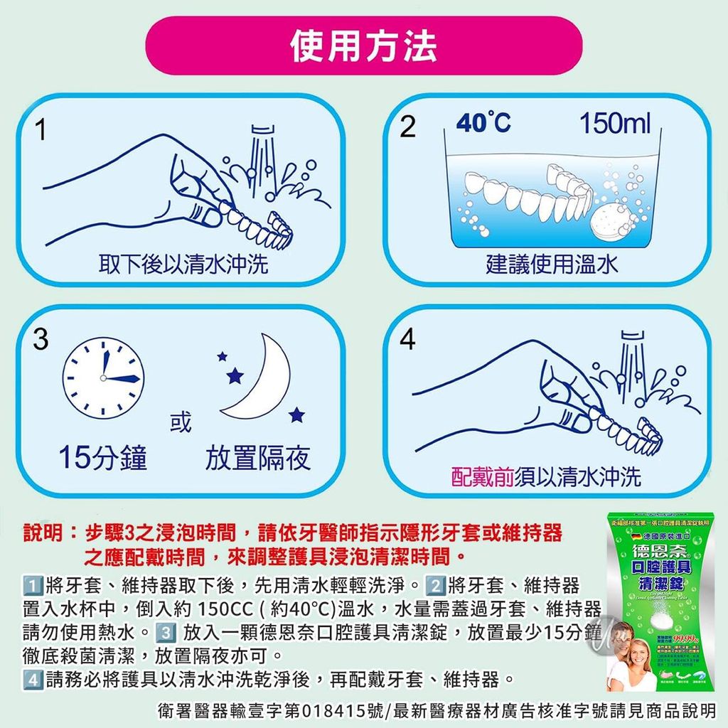 universomart宇碩協銷_授權素材德恩奈口腔護具清潔錠 3 ICON