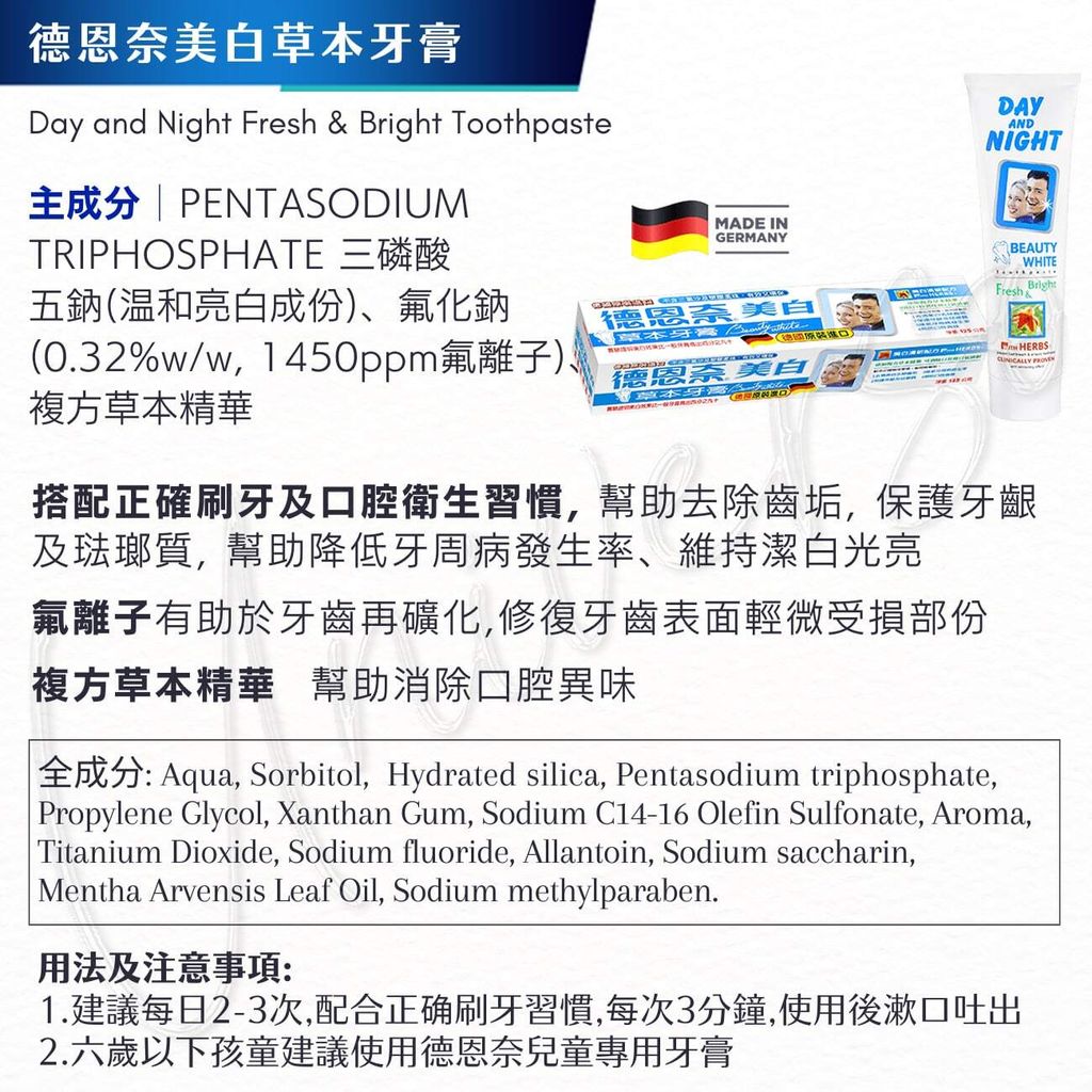 universomart宇碩協銷_授權素材德恩奈草本美白牙膏LOGO