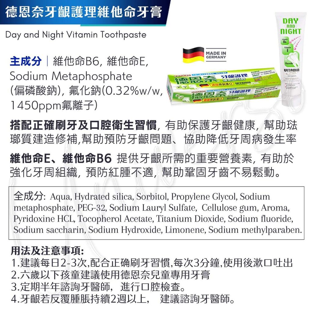 universomart宇碩協銷_授權素材德恩奈牙齦護理維他命牙膏LOGO