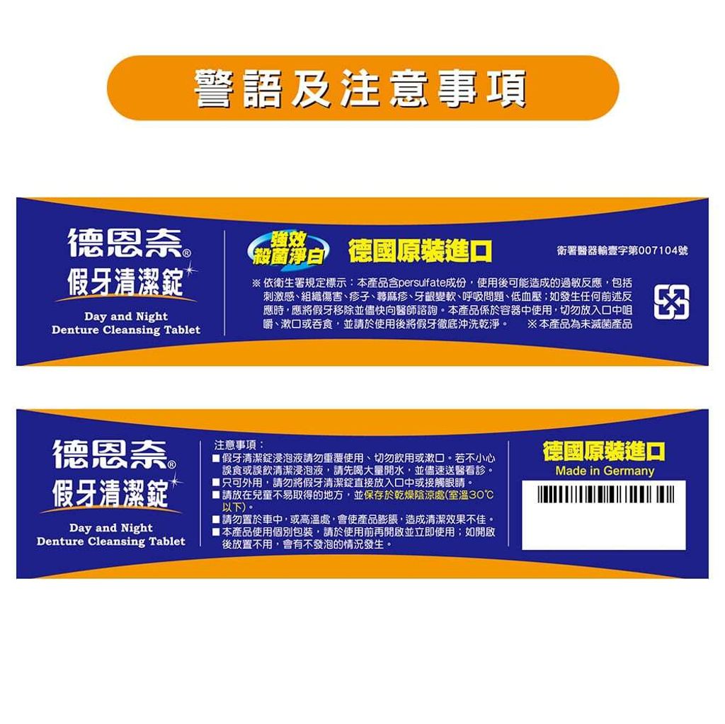 universomart宇碩協銷_授權圖德恩奈假牙清潔錠包裝2