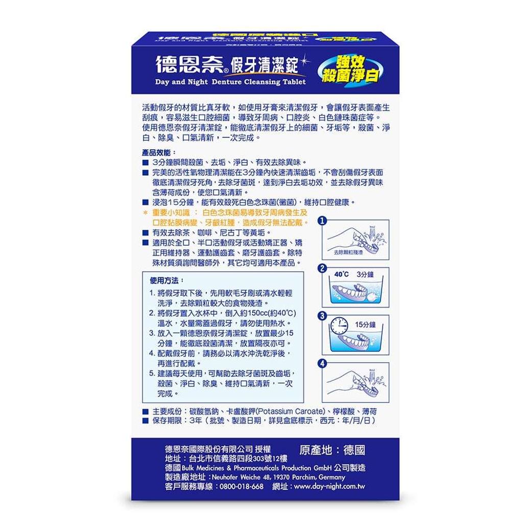 universomart宇碩協銷_授權圖德恩奈假牙清潔錠包裝1