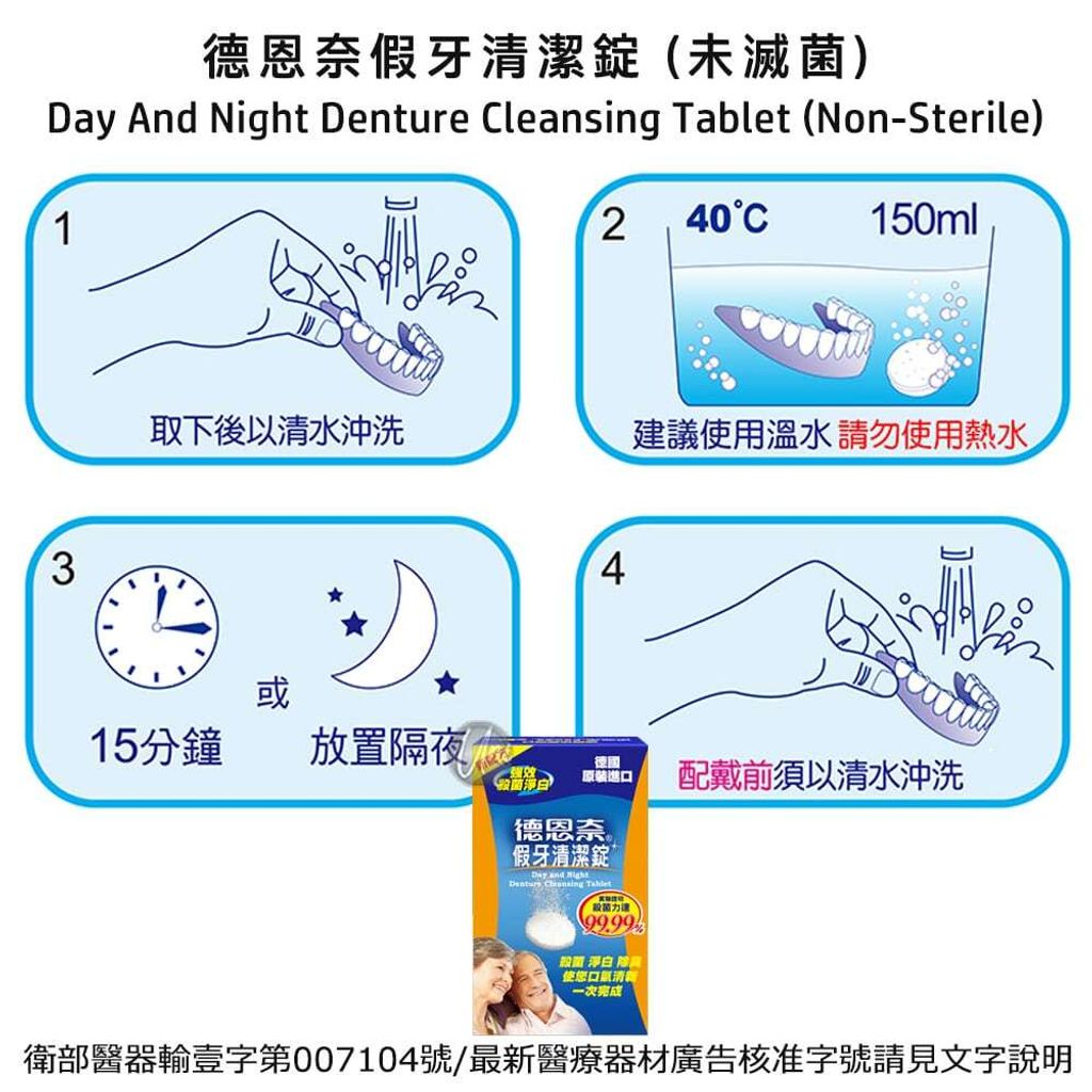 universomart宇碩協銷_授權素材德恩奈假牙清潔錠使用方法ICON
