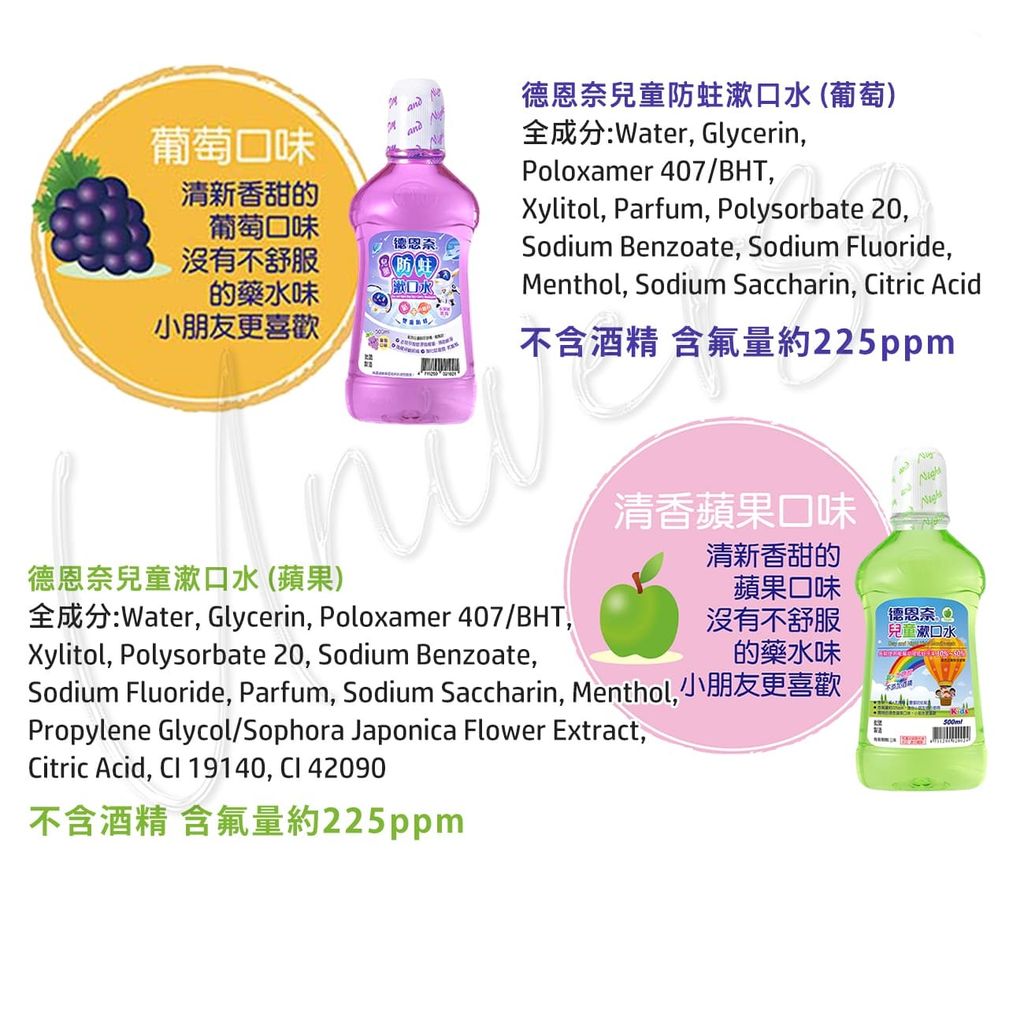 universomart宇碩協銷_德恩奈兒童漱口水全成分 LOGO