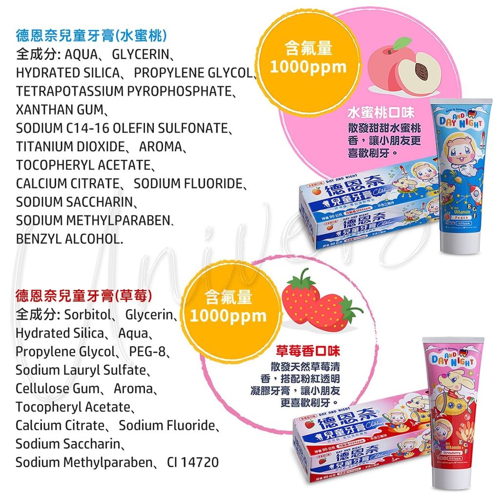 universomart宇碩協銷_德恩奈兒童牙膏全成分 LOGO