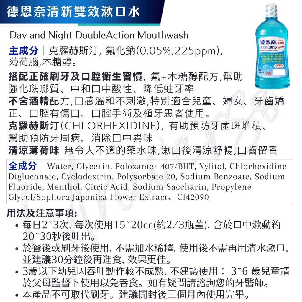 universomart宇碩協銷_德恩奈清新雙效漱口水成分 LOGO
