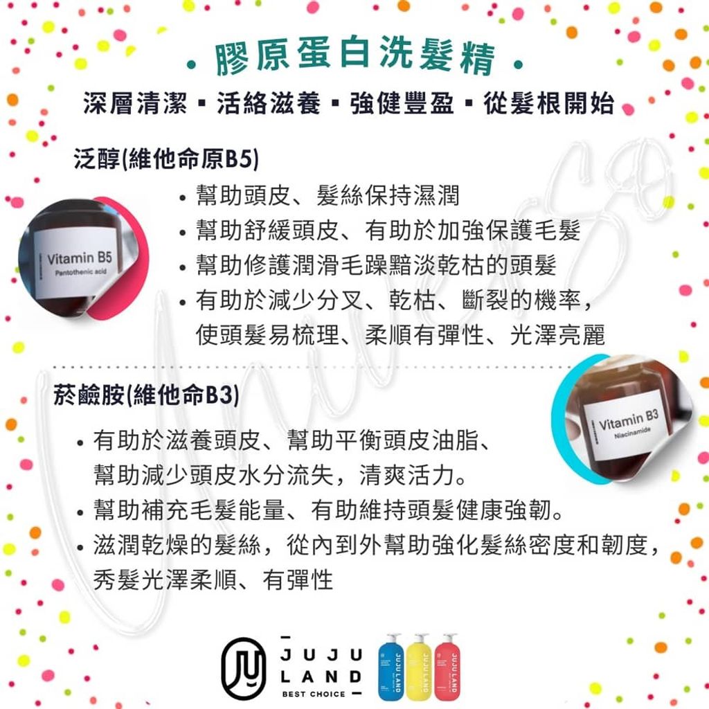 universomart宇碩協銷_JUJULAND膠原蛋白洗髮精 3 LOGO