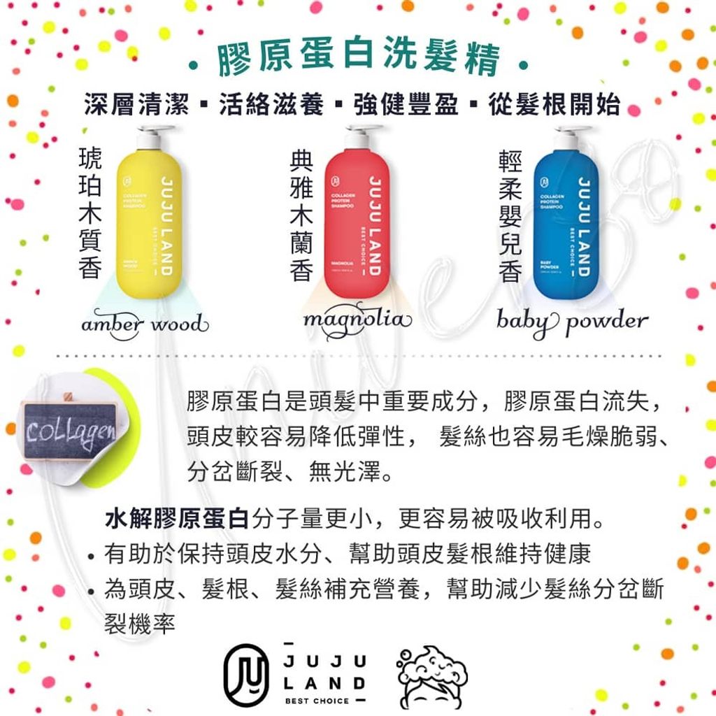 universomart宇碩協銷_JUJULAND膠原蛋白洗髮精 2 LOGO
