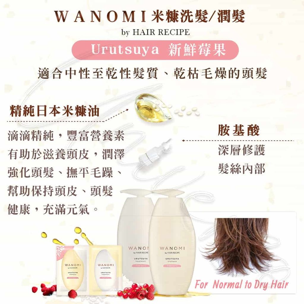 universomart宇碩協銷_P&G WANOMI 米糠洗髮潤髮 乾燥髮適用果香 1 LOGO