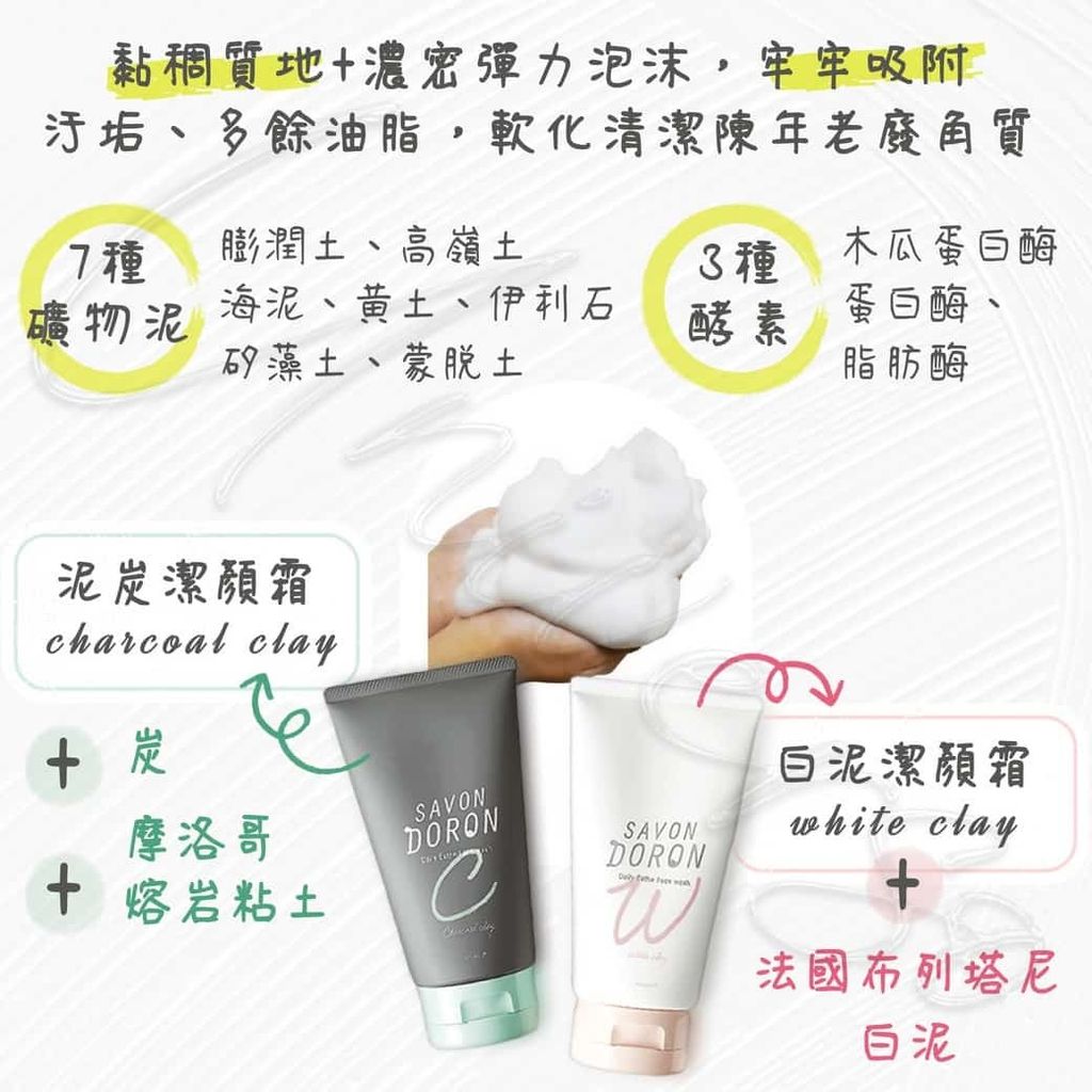 universomart宇碩協銷_日本Savon Doron泥毛孔潔顏霜Clay Face Wash  series 2 LOGO