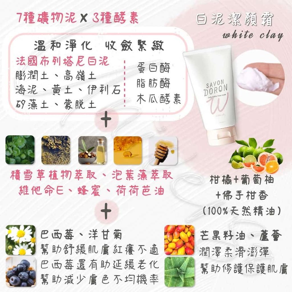 4936201105762_universomart宇碩協銷_日本Savon Doron白泥毛孔潔顏霜Face Wash (White Clay) LOGO