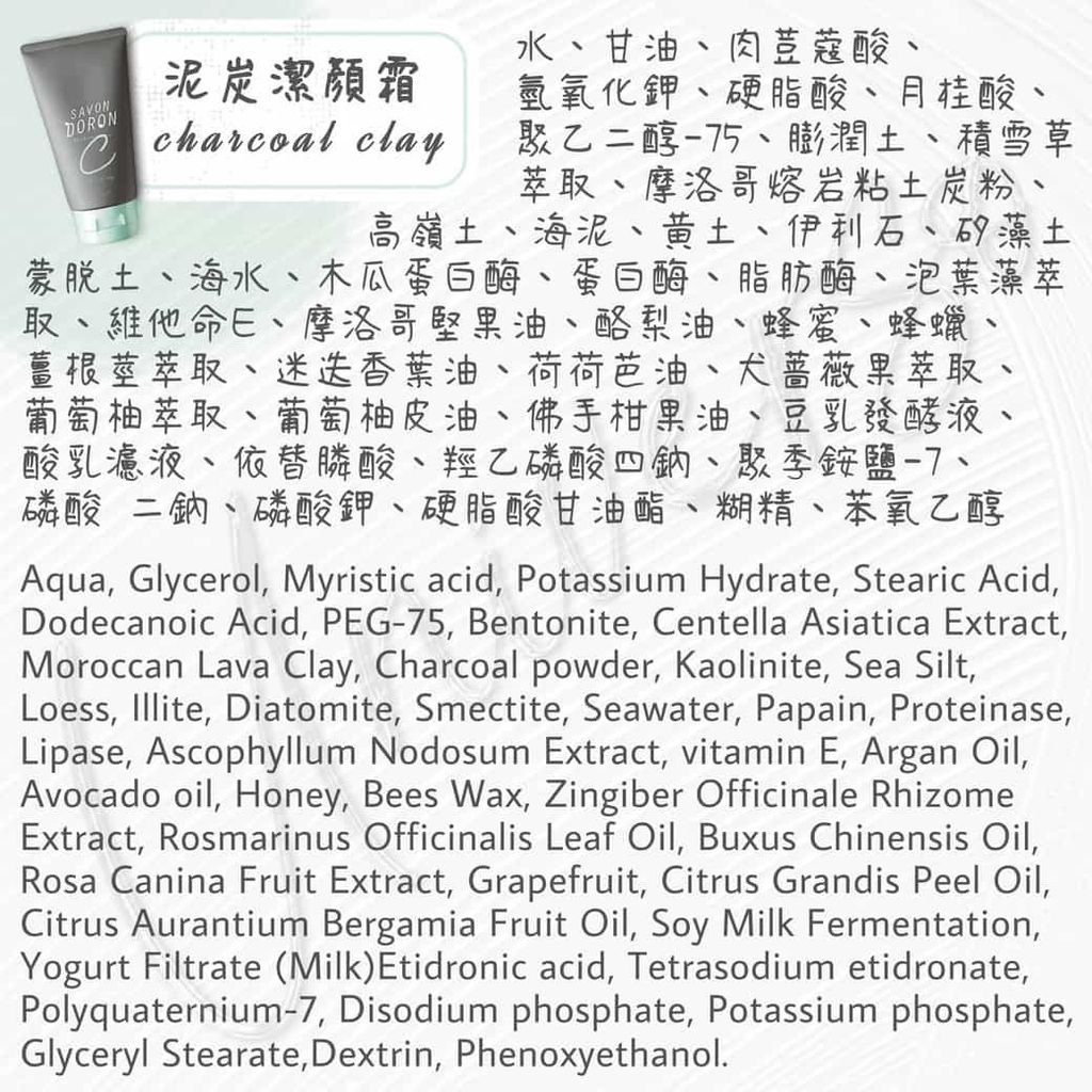 4936201105755_universomart宇碩協銷_日本Savon Doron泥炭毛孔潔顏霜全成分Face Wash (Charcoal Clay)INGREDIENT LOGO