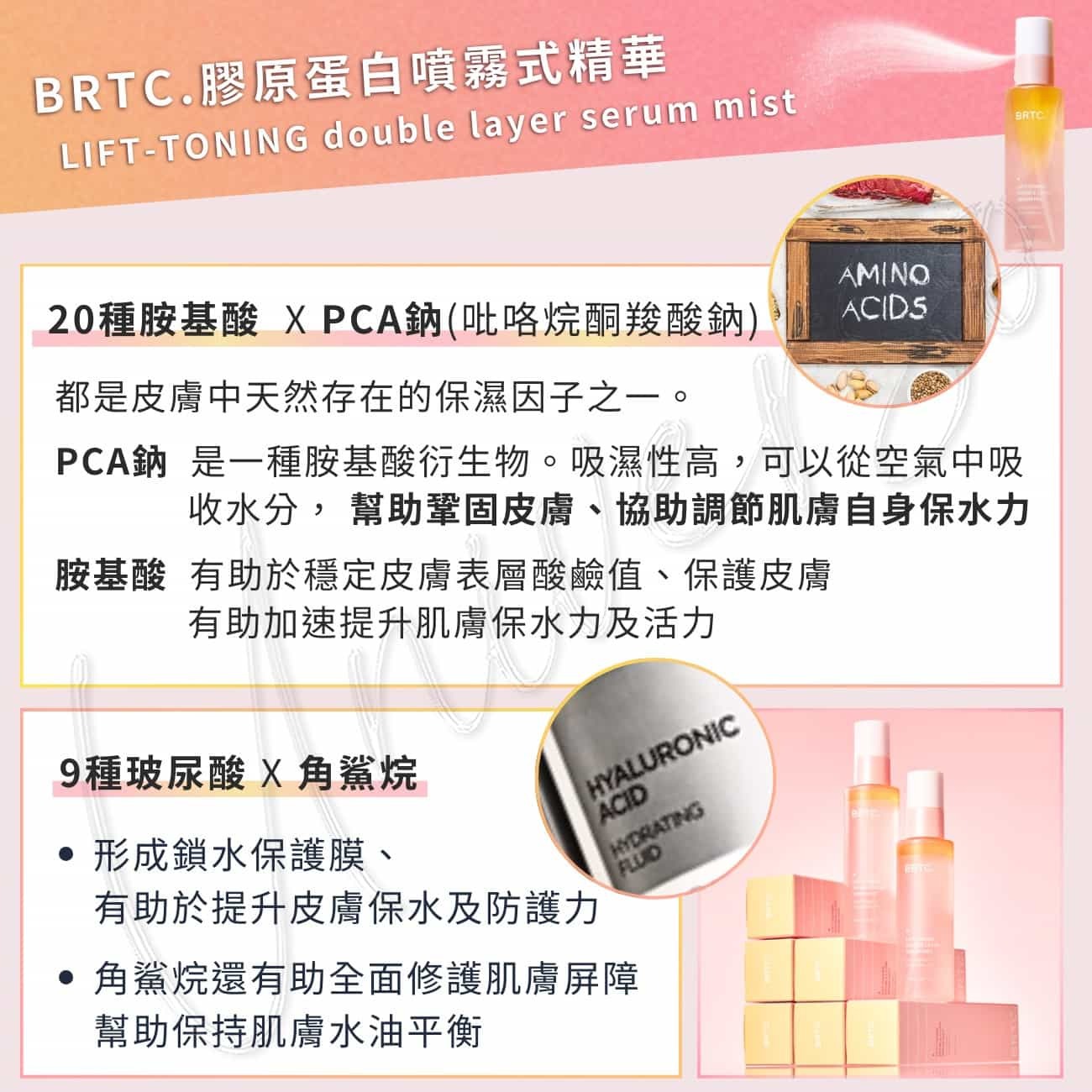 5_8809844714164_universomart宇碩協銷_BRTC 膠原蛋白噴霧式精華 LIFT-TONING double layer serum mist LOGO