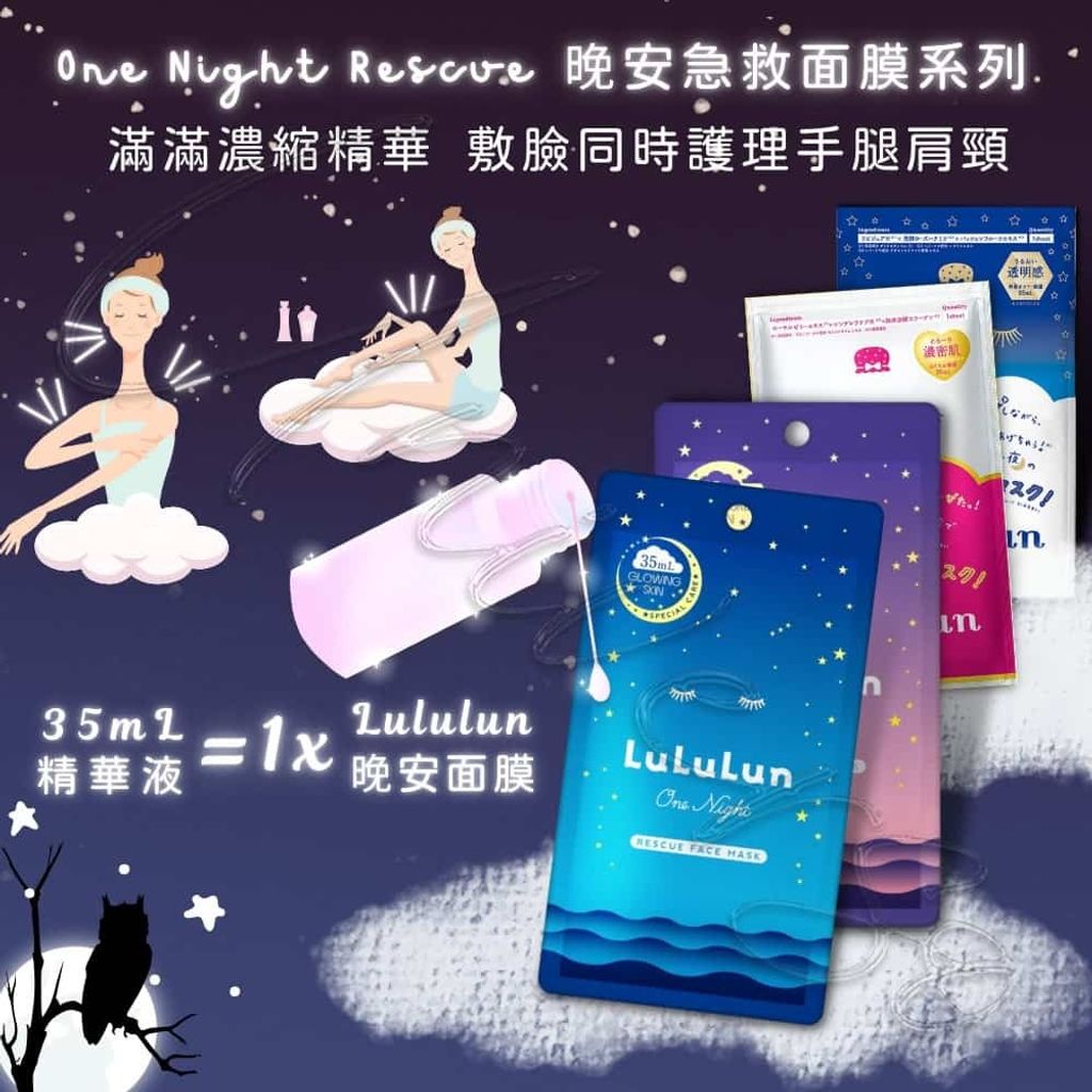 2_universomart宇碩協銷_日本lululun晚安急救面膜one night rescue sheet mask LOGO