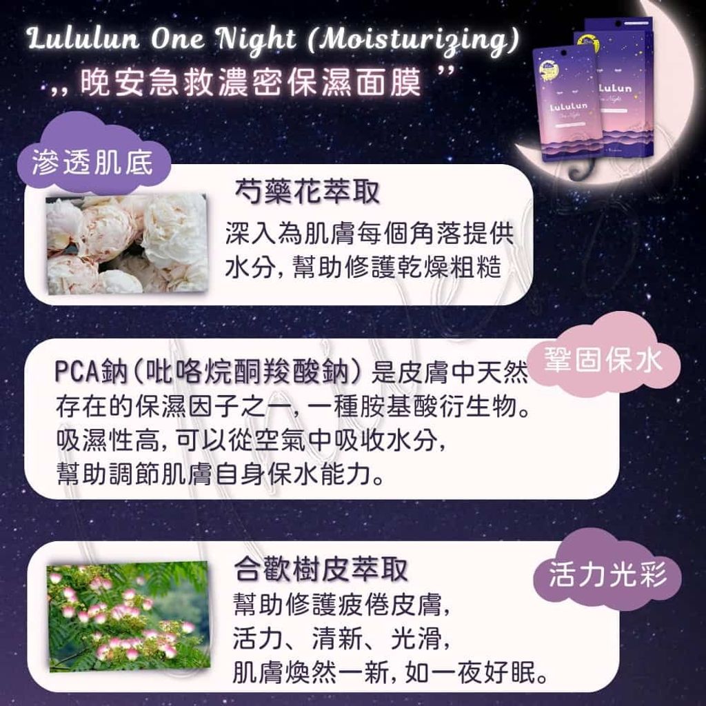 3_4582305069754_universomart宇碩協銷_日本lululun晚安急救面膜(保濕)one night rescue sheet mask PINK (Moisturizing) LOGO