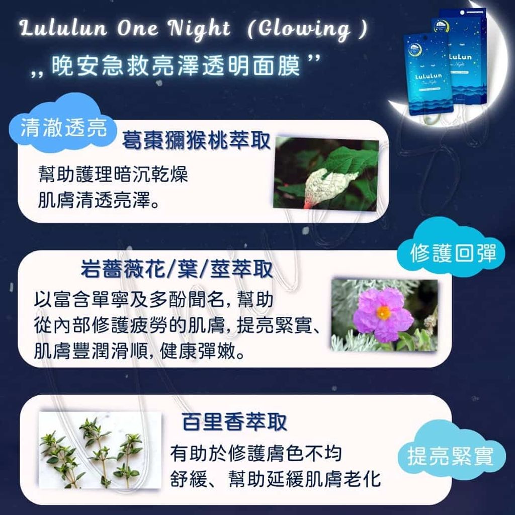 2_4582305069778_universomart宇碩協銷_日本lululun晚安急救面膜(亮澤)one night rescue sheet mask BLUE (Glowing) LOGO