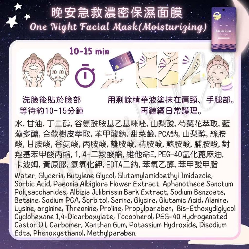 4_INGREDIENT_4582305069754_universomart宇碩協銷_日本lululun晚安急救面膜(保濕)one night rescue sheet mask PINK (Moisturizing) LOGO