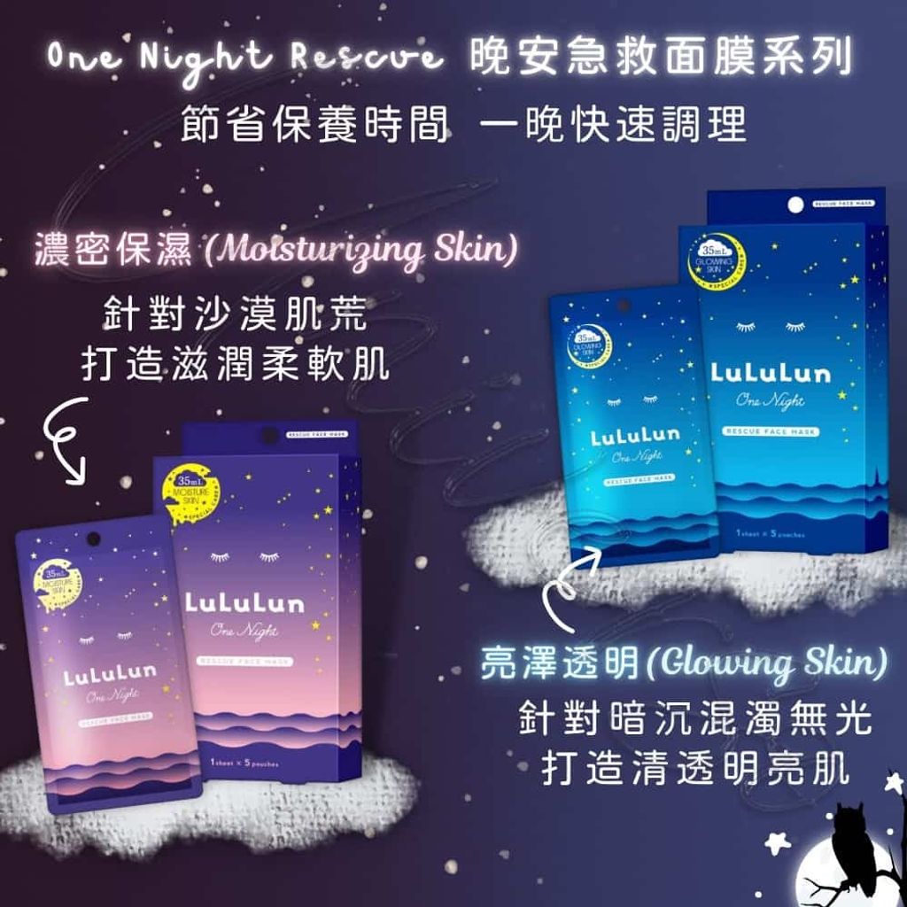 3_universomart宇碩協銷_日本lululun晚安急救面膜one night rescue sheet mask LOGO