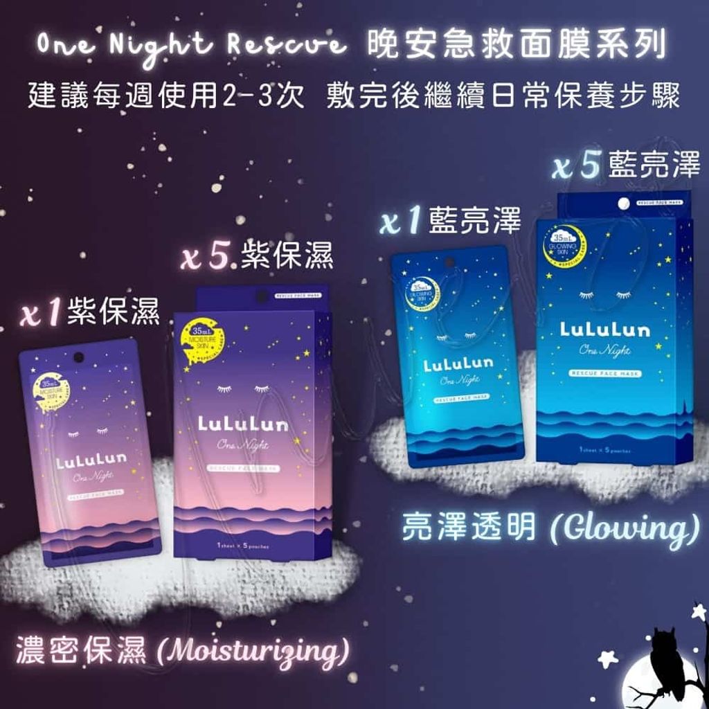 4_universomart宇碩協銷_日本lululun晚安急救面膜one night rescue sheet mask LOGO