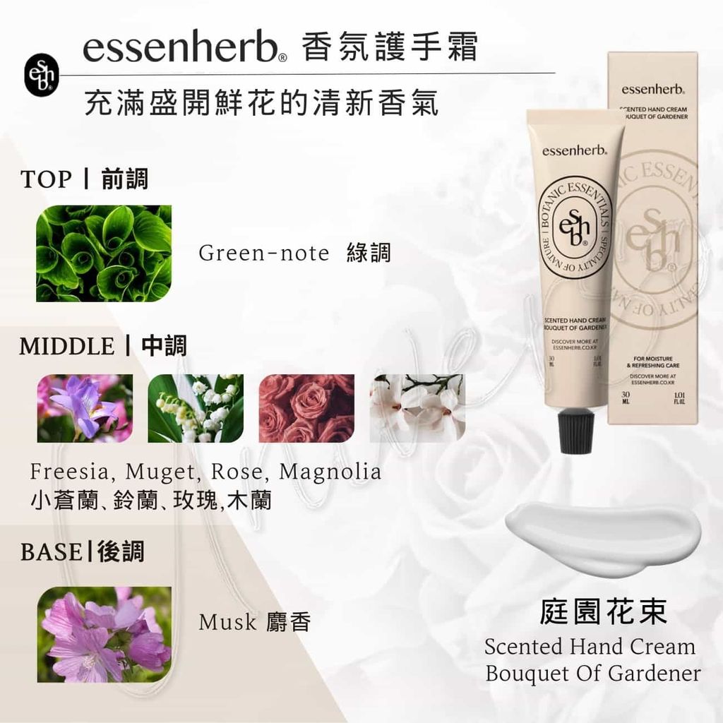 2_8809844711422_universomart宇碩協銷_授權素材韓國essenherb香氛護手霜庭園花束essenherb scented-hand-cream Bouquet Of Gardener LOGO