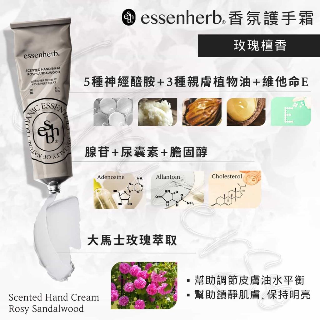 1_8809844711453_universomart宇碩協銷_授權素材韓國essenherb香氛護手霜玫瑰檀香essenherb scented-hand-cream Rosy Sandalwood LOGO