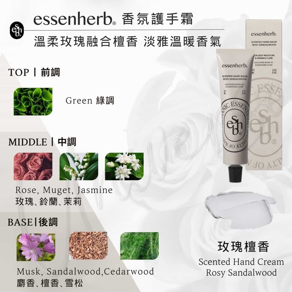 2_8809844711453_universomart宇碩協銷_授權素材韓國essenherb香氛護手霜玫瑰檀香essenherb scented-hand-cream Rosy Sandalwood LOGO