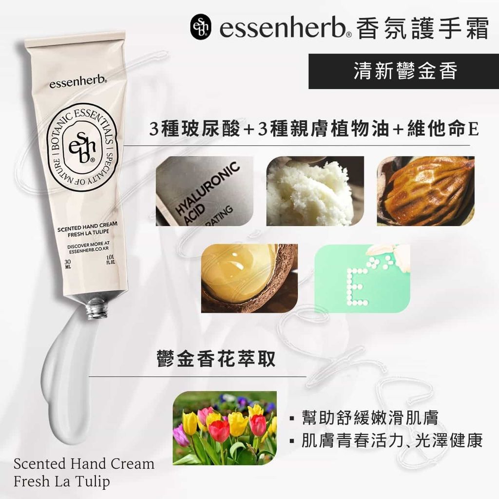 1_8809844711439_universomart宇碩協銷_授權素材韓國essenherb香氛護手霜清新鬱金香essenherb scented-hand-cream Fresh La Tulip LOGO