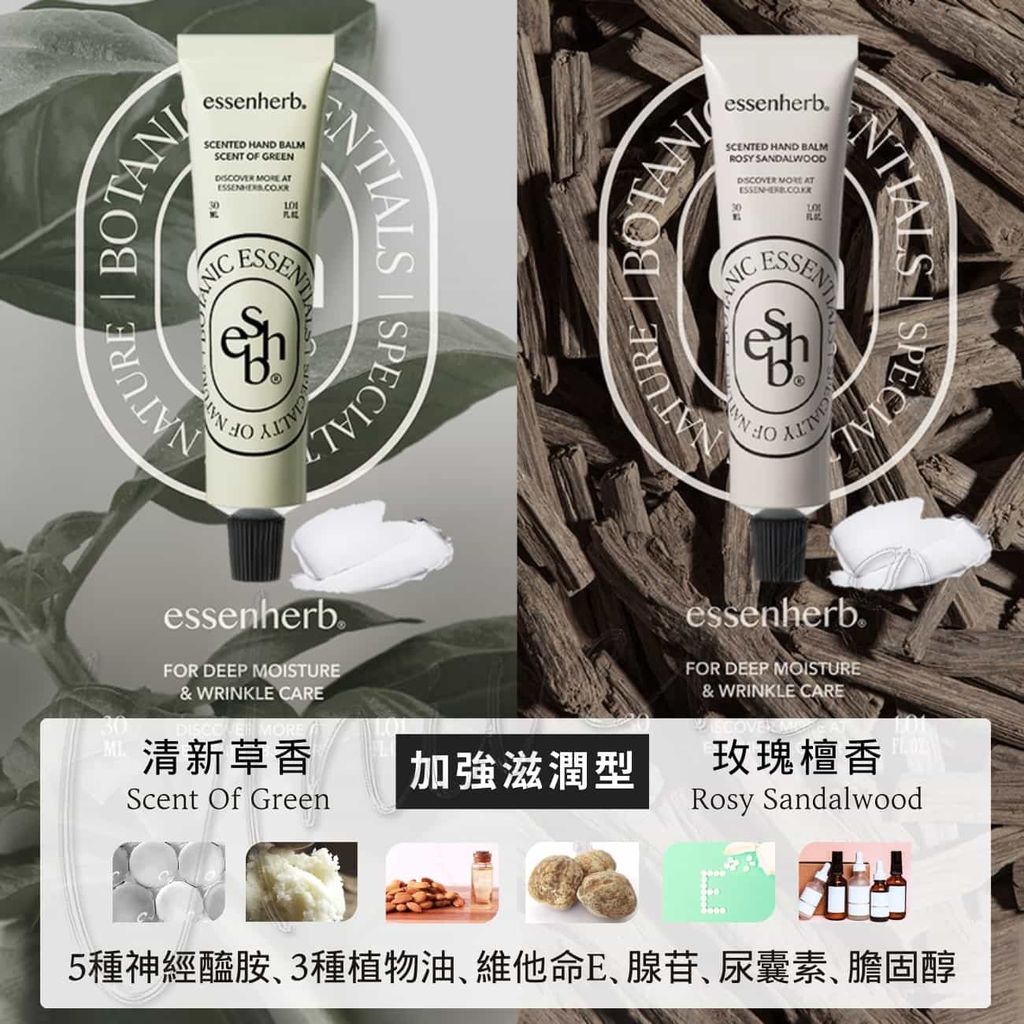 universomart宇碩協銷_授權素材韓國essenherb香氛護手霜essenherb scented-hand-cream 3 LOGO