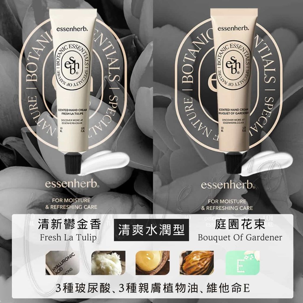 universomart宇碩協銷_授權素材韓國essenherb香氛護手霜scented-hand-cream 1 LOGO