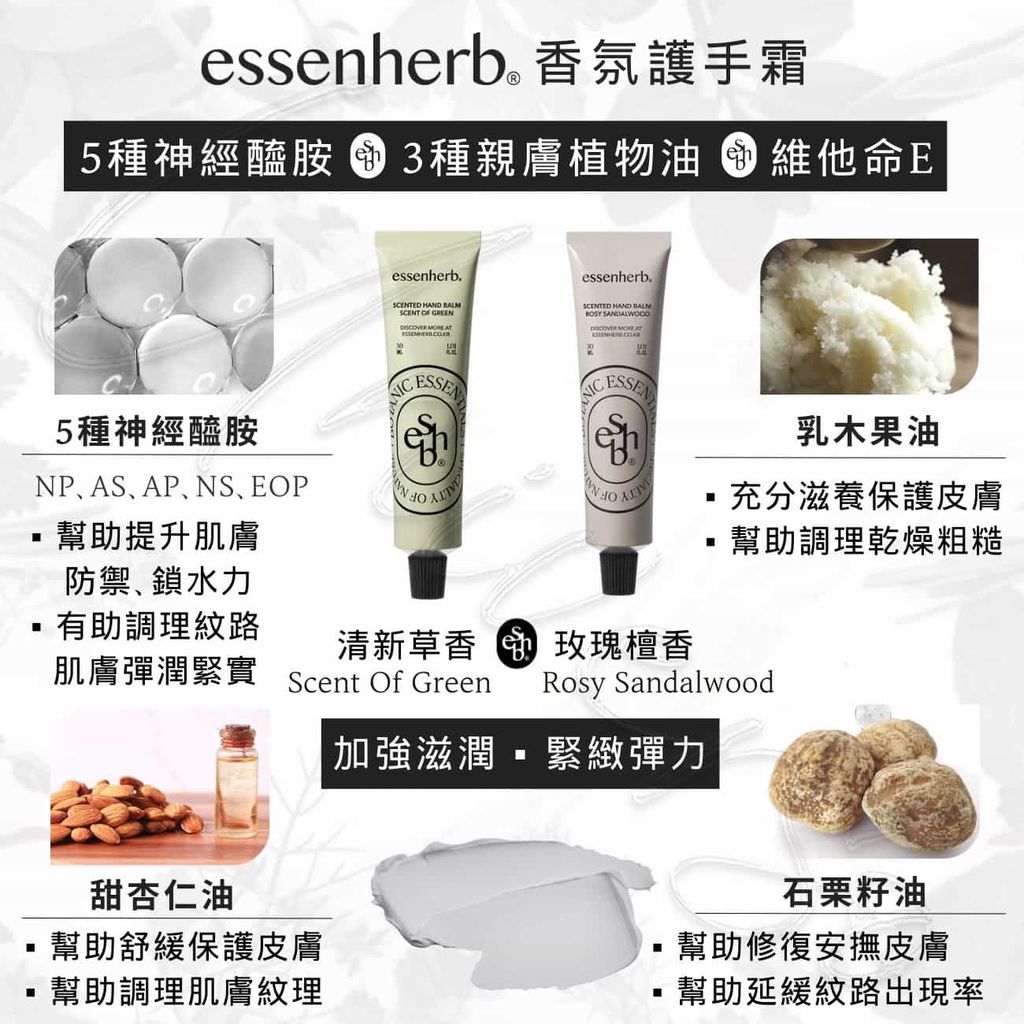 universomart宇碩協銷_授權素材韓國essenherb香氛護手霜scented-hand-cream 4 LOGO