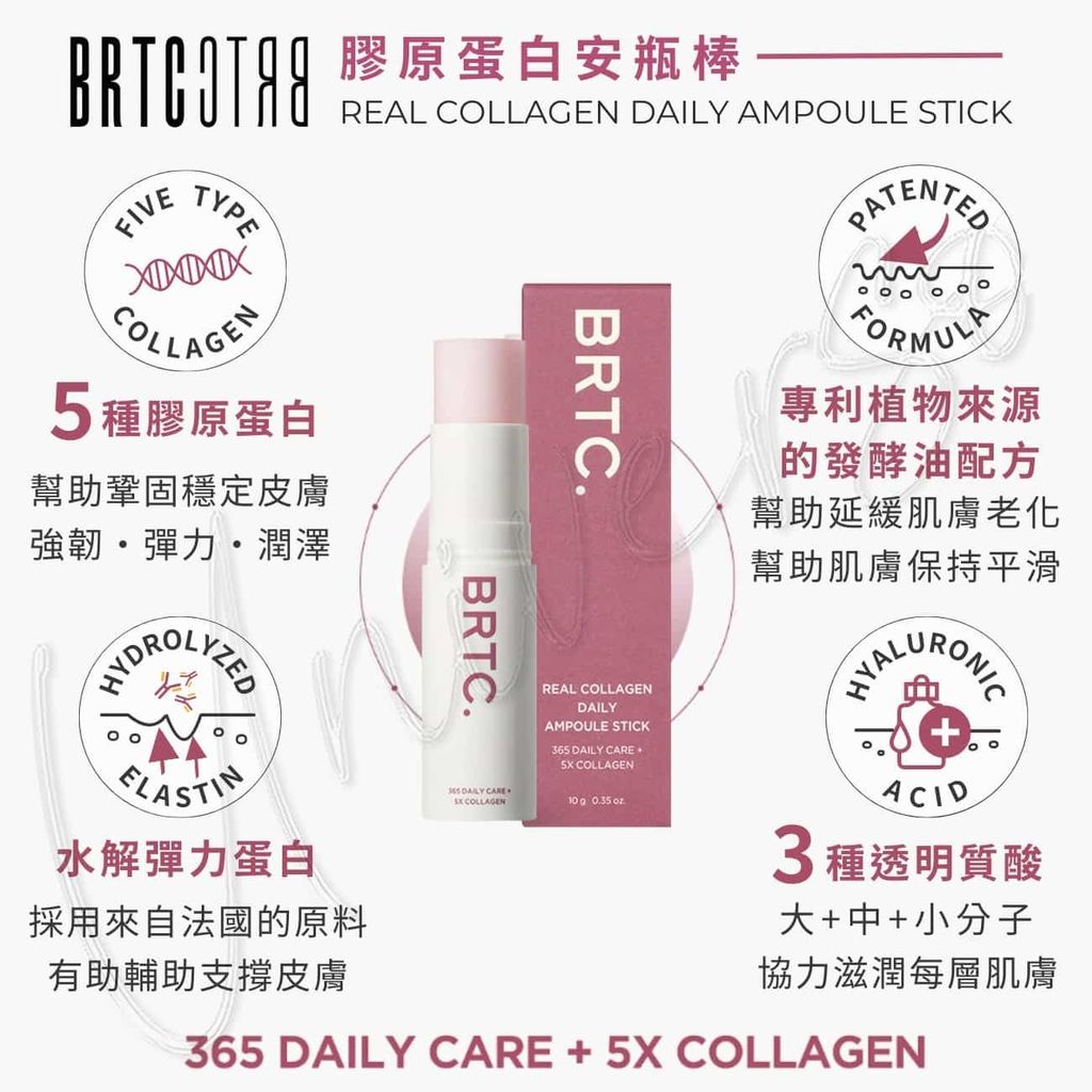 2_universomart宇碩協銷_8809844714157_授權素材韓國BRTC膠原蛋白安瓶棒REAL COLLAGEN DAILY AMPOULE STICK LOGO