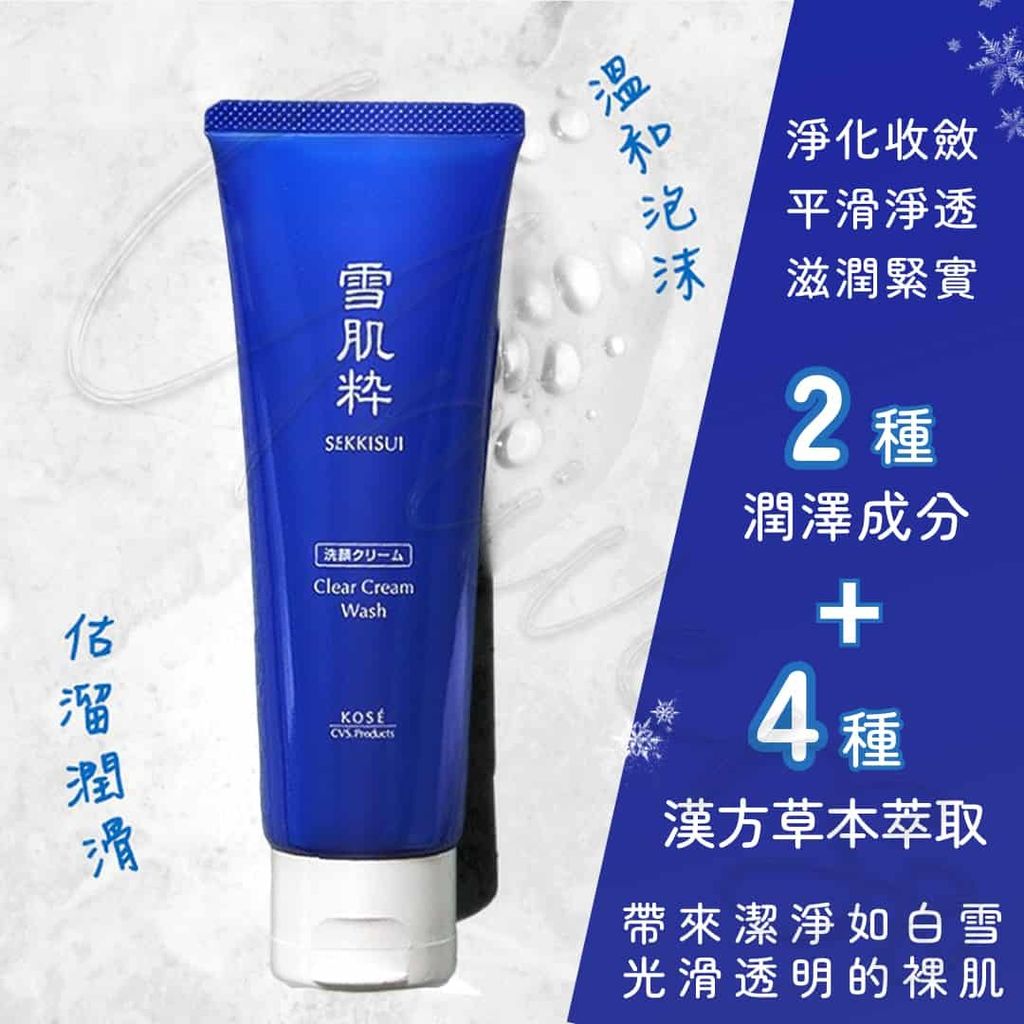 1_4971710521962_universomart宇碩協銷_KOSE雪肌粋洗面乳SEKKISUI Clear Cream Face Wash LOGO
