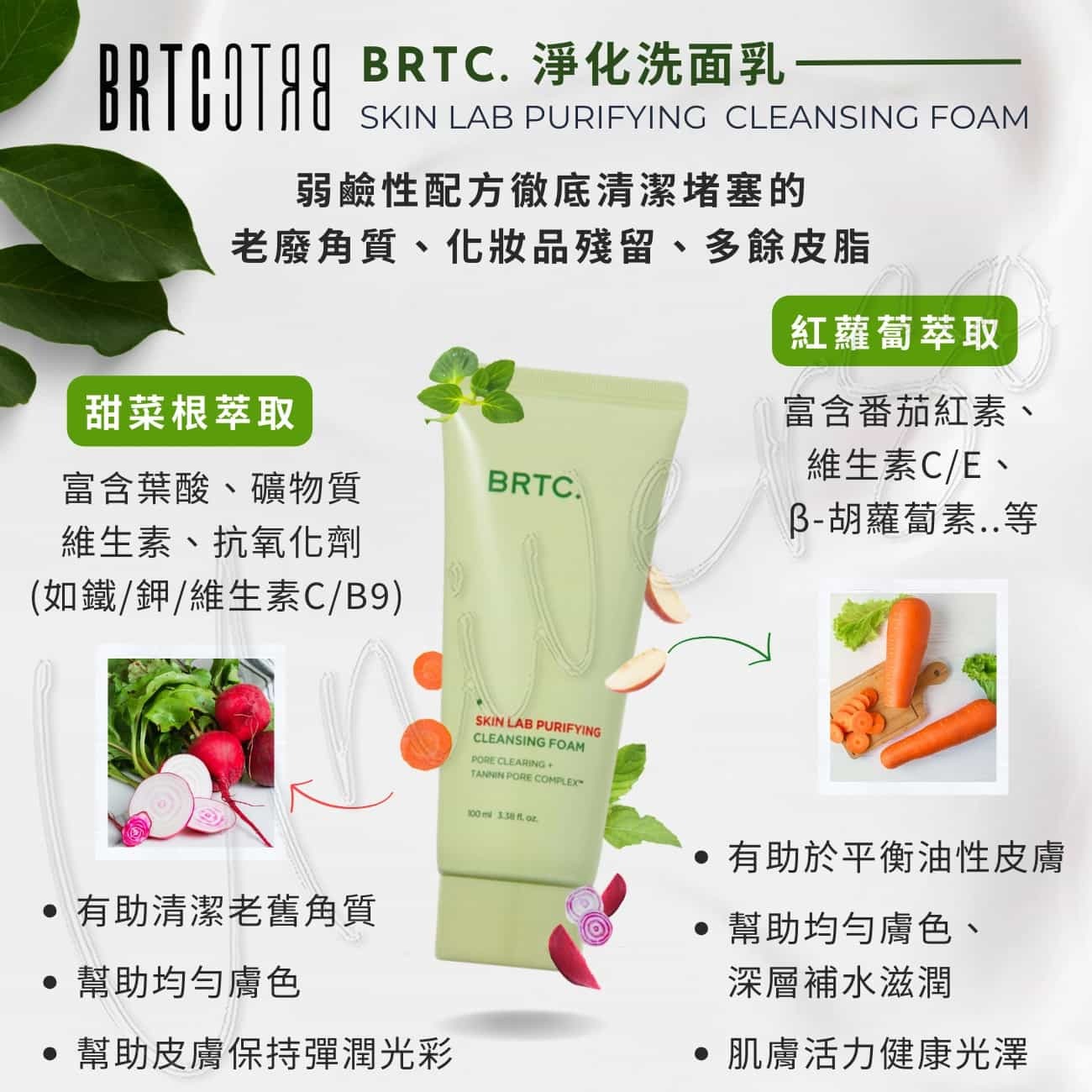 2_8809844713273_universomart宇碩協銷_授權素材韓國BRTC淨化洗面乳 Skin LAB Purifying Cleansing Foam LOGO