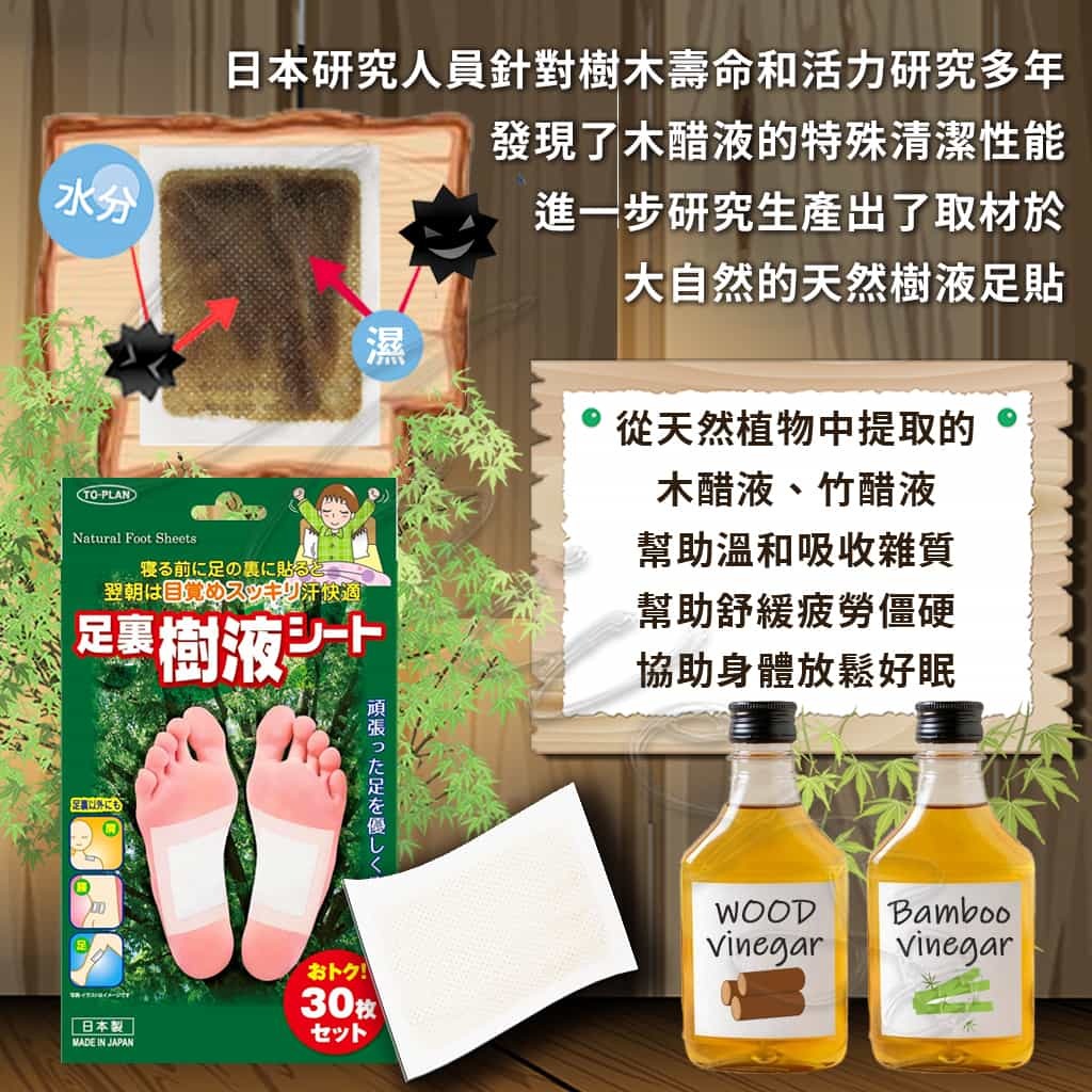 1_4949176099257_universomart宇碩協銷_日本 TO PLAN 天然樹液足貼Detox Detoxify Foot sheets Pads Patches LOGO