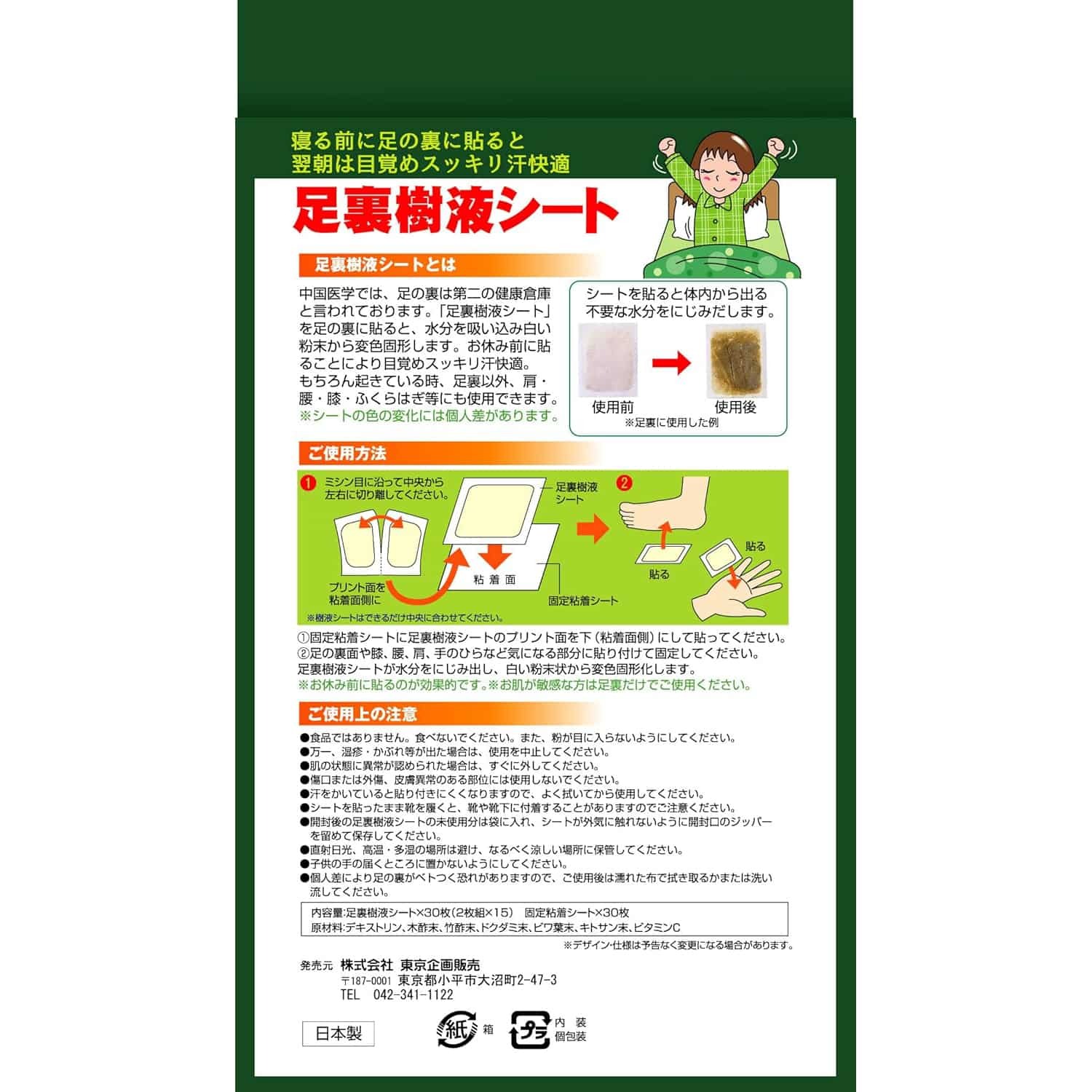 4949176099257_日本 TO PLAN 天然樹液足貼Detox Detoxify Foot sheets Pads Patches