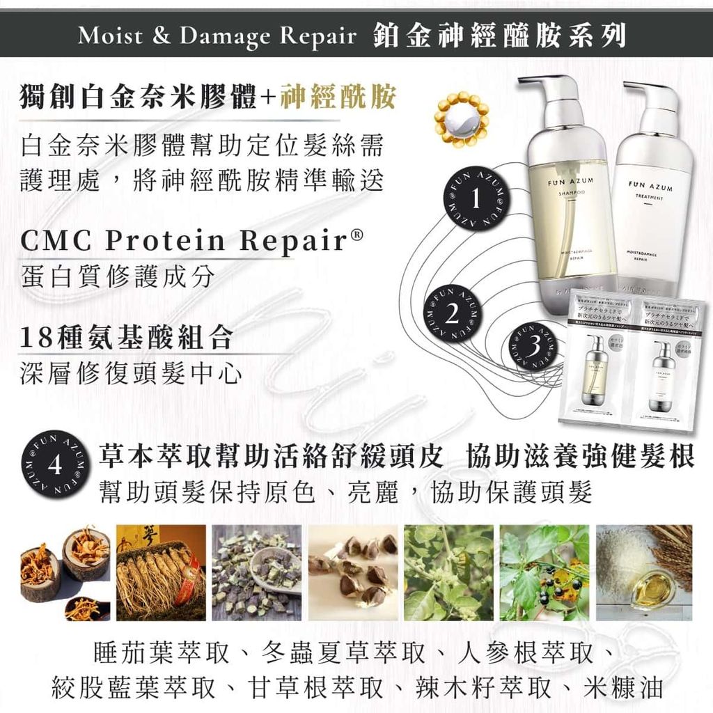 1_universomart宇碩協銷_ 日本FUN AZUM鉑金神經醯胺洗髮護髮 Moist & Damage Repair shampoo treatment LOGO